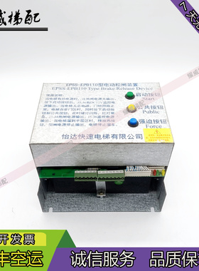 怡达快速电梯配件专用无机房EPSS-EPB110/型电动松闸装置原厂现货