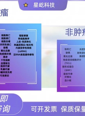 生信分析 1-5分单细胞测序套餐TCGA/GEO数据库挖掘 生信分析服务