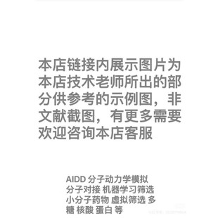 批量对接 虚拟筛选 分子对接