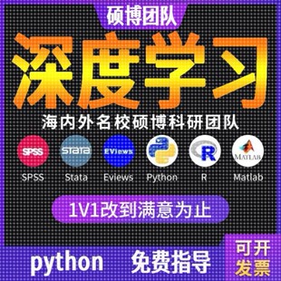 python深度学习机器优化算法代做跑编服务代码指导编写调试接单