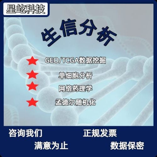 生信分析服务/单细胞代谢组转录组医学分析TCGA/GEO数据挖掘R语言