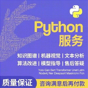 python深度学习pytorch算法神经网络代码nlp程序代 做机器爬虫编
