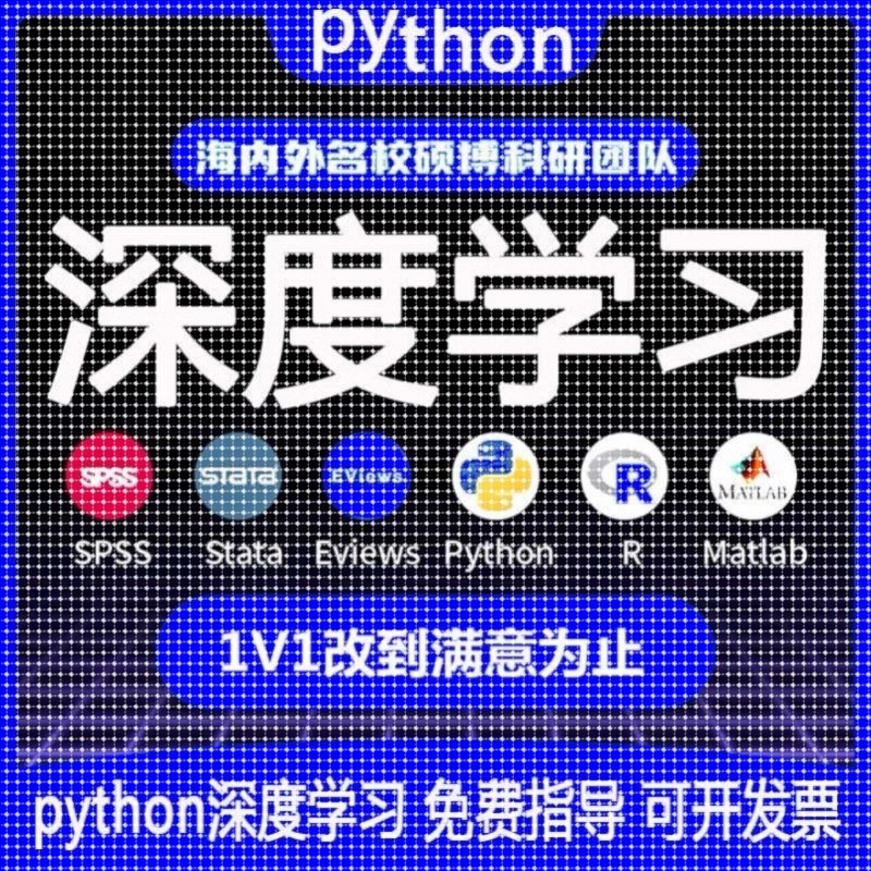 python深度学习机器优化算法代做跑编程服务代码覆现指导编写接单