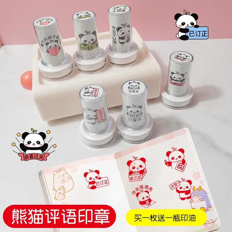 可爱熊猫中文评语教师印章送印油