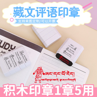 藏文老师用趣味评语表情包印章批改作业儿童藏文教师奖励鼓励印章