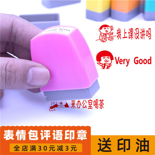 奖励教师用评语印德美送印油