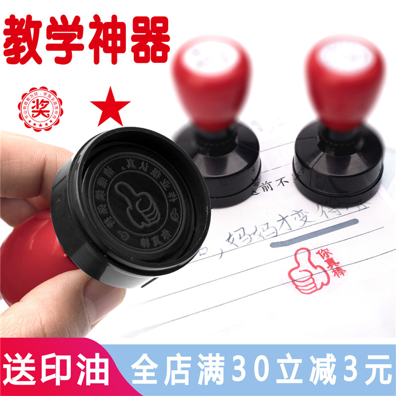 教师大号评语鼓励批改学校幼儿园