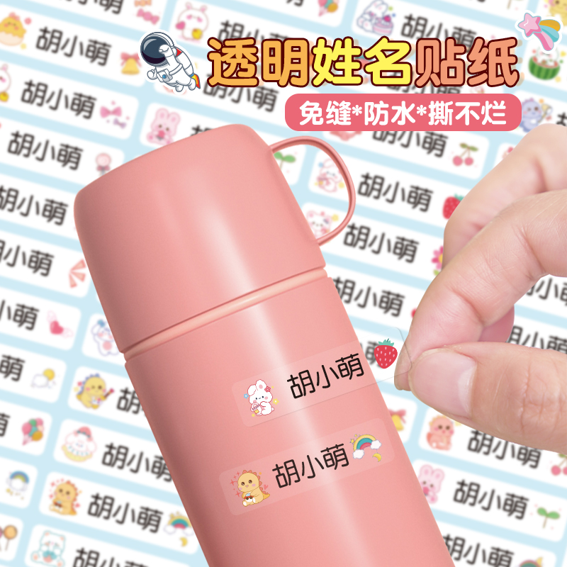 锦秀美名字贴耐磨图案清晰防水