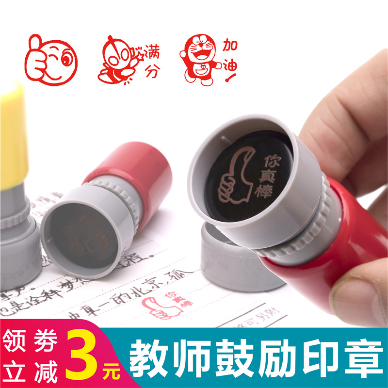 教师用老师评语可爱卡通定制印章