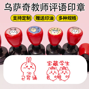大号可爱chiikawa乌萨奇印章教师奖励批改作业宝藏学生优秀印章