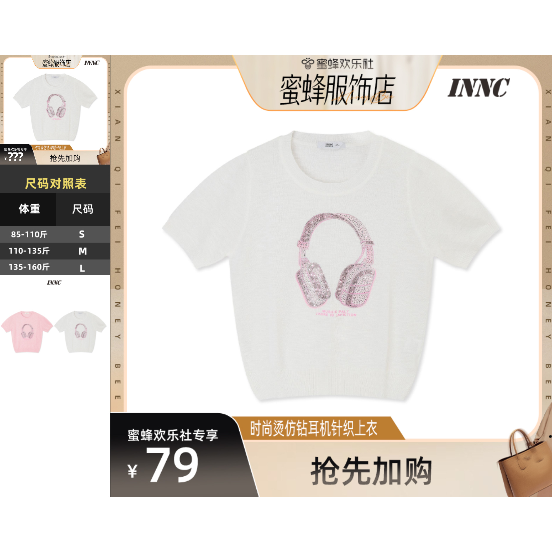 INNC时尚烫仿钻耳机针织上衣3151-1324654