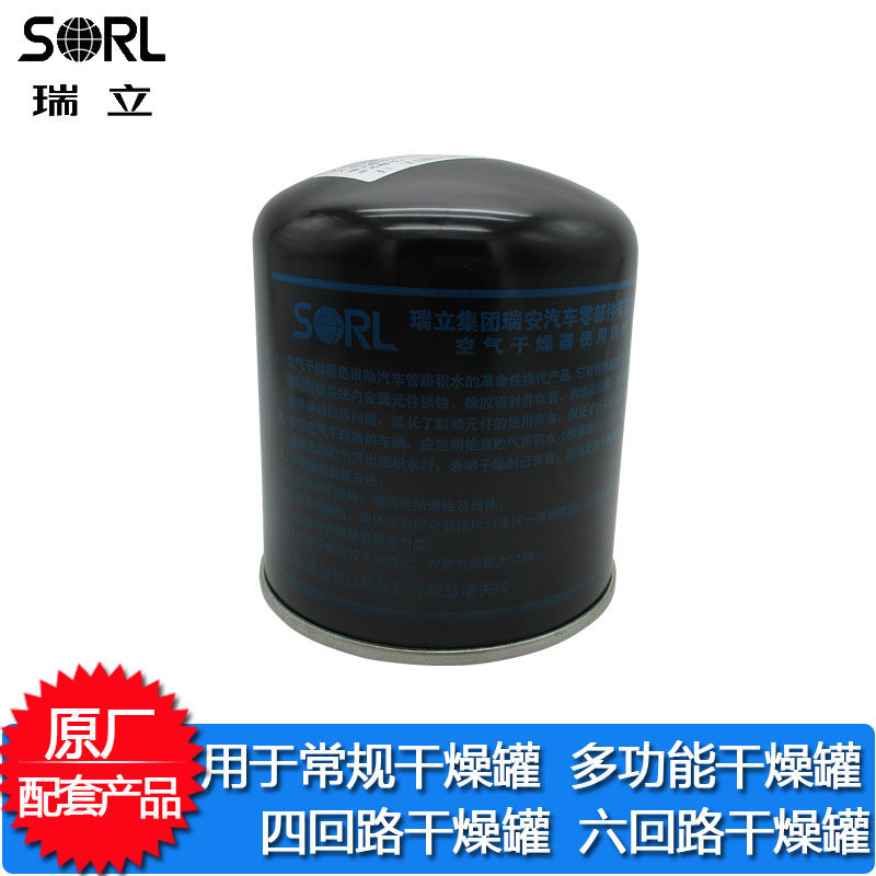瑞立 福田解放豪沃轻卡东风天龙货车空气干燥筒 干燥罐通用型