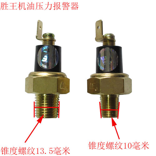 汽车柴油发动机机油压力过低报警器货车机油压力传感器机油感应塞