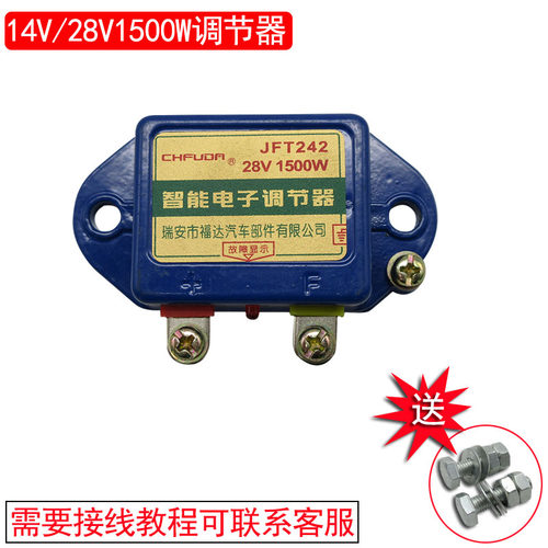 发电机电子调节器汽车12v24伏