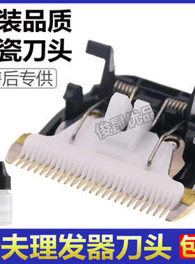 适用康夫理发器替换刀头KF-T109 T105 102 96 91 69 45电推剪刀片