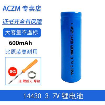 ACZM适用奥克斯 康佳 匹奇PRI 修脚器磨脚器电池3.7V 14430锂电池