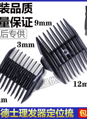 适用科德士理发器卡尺限位梳