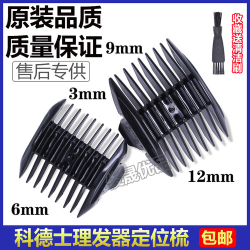 适用科德士理发器卡尺限位梳
