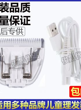 易简婴儿通用理发器充电器