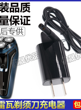 Riwa/雷瓦电动剃须刀RE-5308 5309 5310 5502充电器刮胡刀充电线