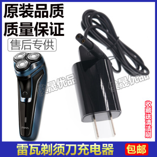 Riwa/雷瓦电动剃须刀RE-5308 5309 5310 5502充电器刮胡刀充电线