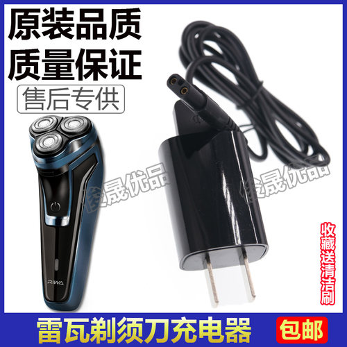 电动剃须刀刮胡刀充电线充电器
