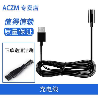 ACZM适用FLYCO飞科电动剃须刀FS377充电线FS378 FS379 FS389 FS39
