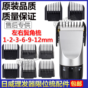 901 F17 902 F21 562 F35 适用日威理发器限定位梳卡尺套梳配件