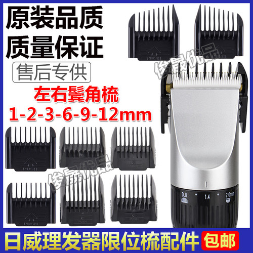 日威限定位梳卡尺套梳配件理发器