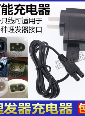 万能理发器充电器通用接口车载