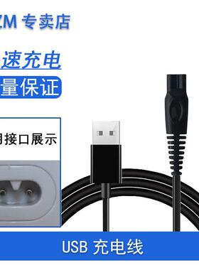 ACZM杰奇森理发器充电线充电器铭度蚁族志高电推剪剃毛器充电USB