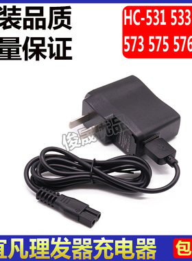 YIZON/宜凡理发器充电器线HC-531 533 560 573 575 576 577电推剪