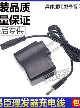 ENCHEN/昂臣理发器电推EC-701 712 715 716 717 718 705充电器线