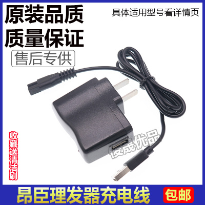 昂臣电推充电器线理发器