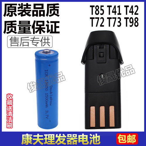 康夫电推剪替换电池配件理发器