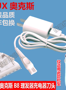 奥克斯陶瓷刀头卡尺理发器充电器