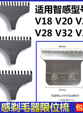 智感V18 V20 V25 V28 V35理发器限位梳油头推子卡尺定长梳套