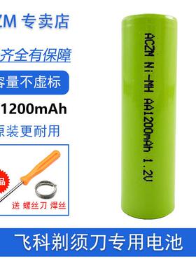 ACZM适用FLYCO飞科剃须刀电池FS812 FS816 FS817 FS818 FS819 FS8