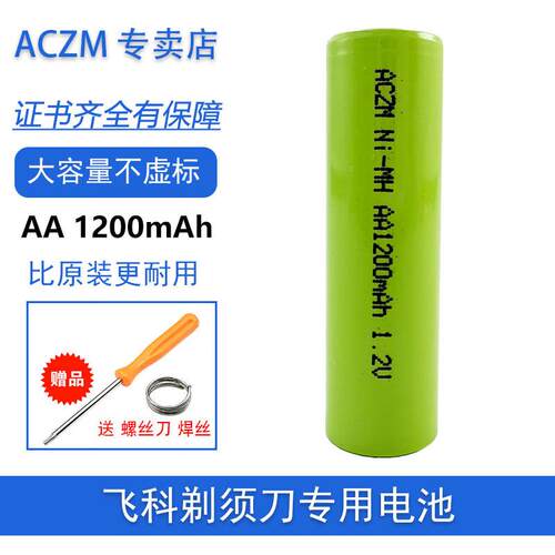 ACZM适用FLYCO飞科剃须刀电池FS812 FS816 FS817 FS818 FS819 FS8