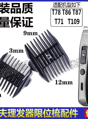 康夫卡尺梳配件电推限位器理发器