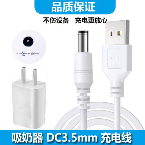 ACZMboboduck大嘴鸭电动吸奶器充电线F5099 F5092 F5080 F5002圆