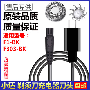 showsee/小适电动剃须刀充电线F1-BK刮胡刀F303-BK替换刀头配件