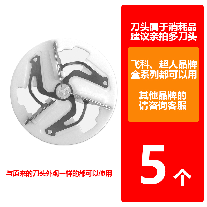 超人/飞科/奔腾/康夫等多种品牌毛球修剪器剃毛器替换刀头刀片