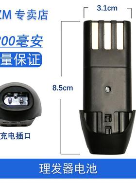 ACZM适用康夫理发器电池KF-T41 T42 T72 T73 T85 T98电推剪电池12
