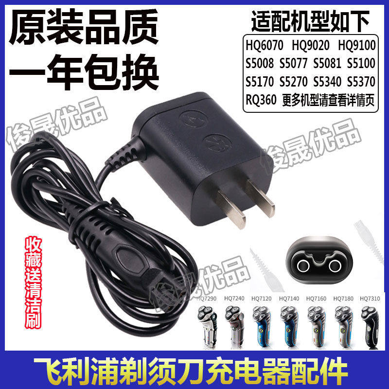 适用飞利浦剃须刀充电器线S5000 S3000 S1560 S3550 S3590 S3110