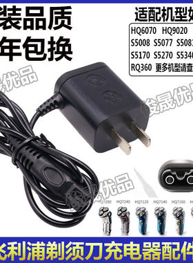 适用飞利浦剃须刀充电器线S5000 S3000 S1560 S3550 S3590 S3110