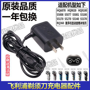 适用飞利浦剃须刀充电器线S5000 S3000 S1560 S3550 S3590 S3110