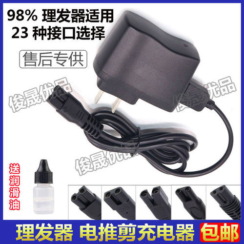 婴儿通用理发器充电器