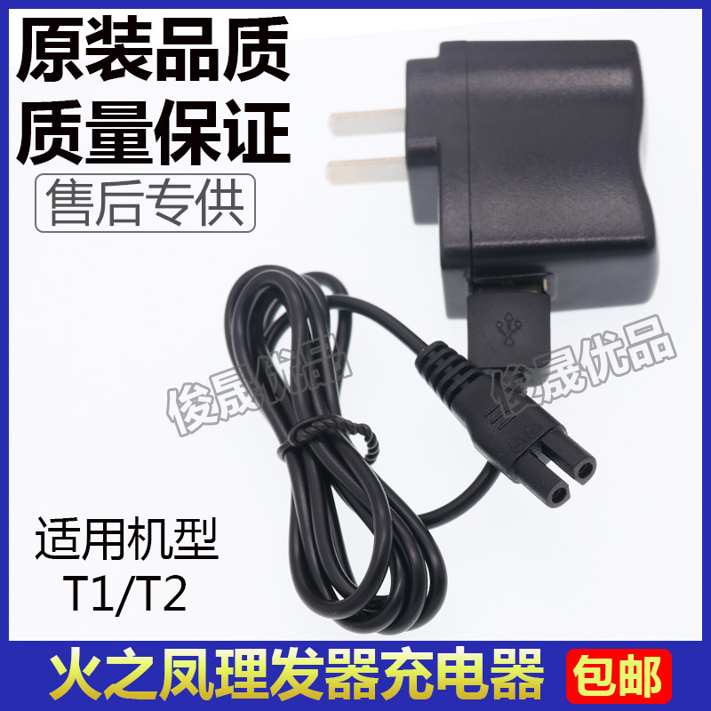 适用火之凤理发器电源充电线发廊图片