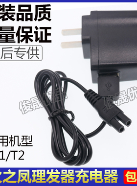 适用火之凤理发器电源充电线发廊